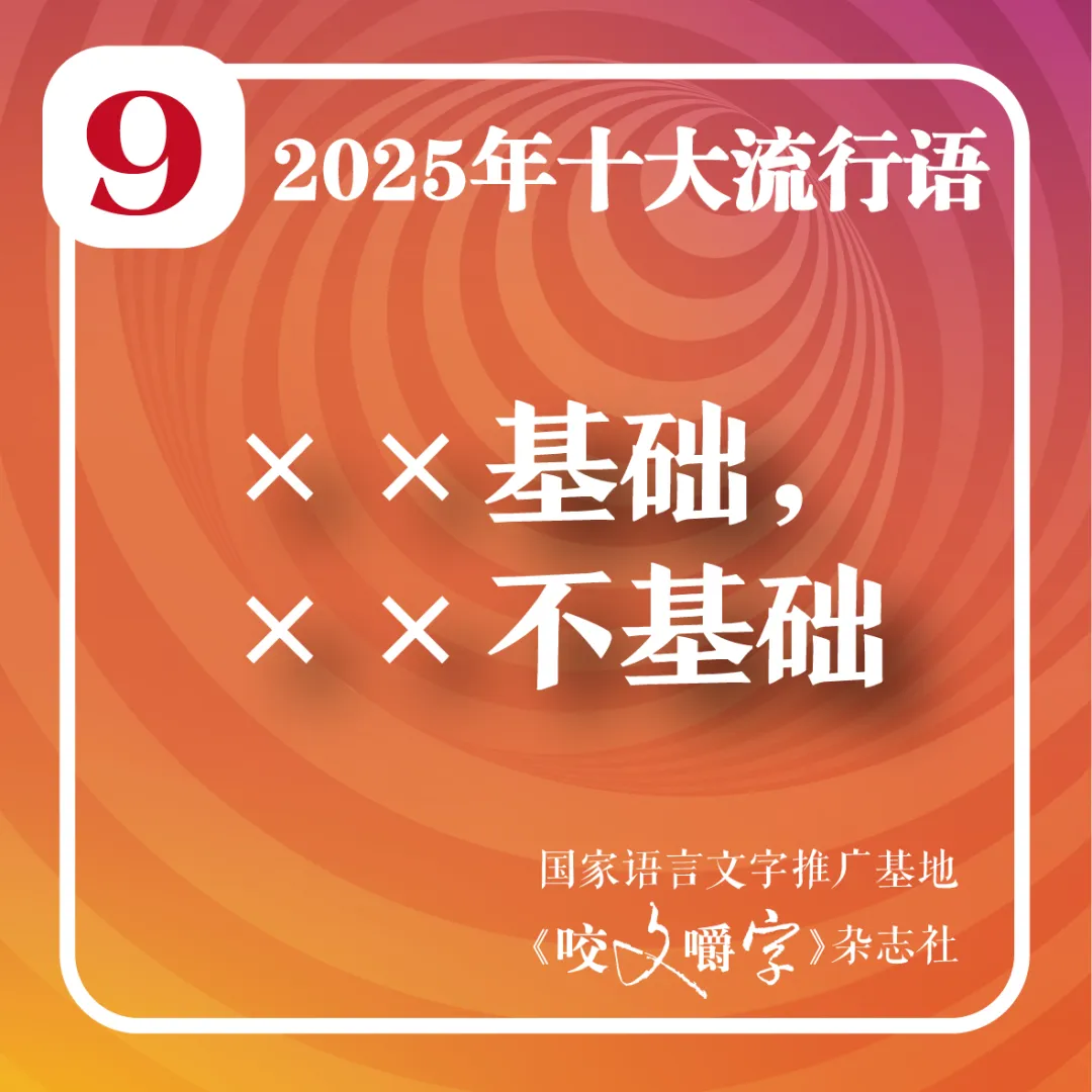 2025年十大流行語公布！