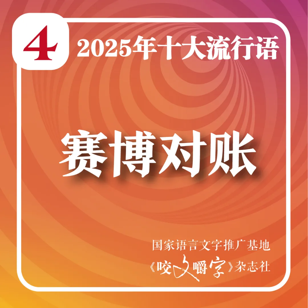 2025年十大流行語公布！
