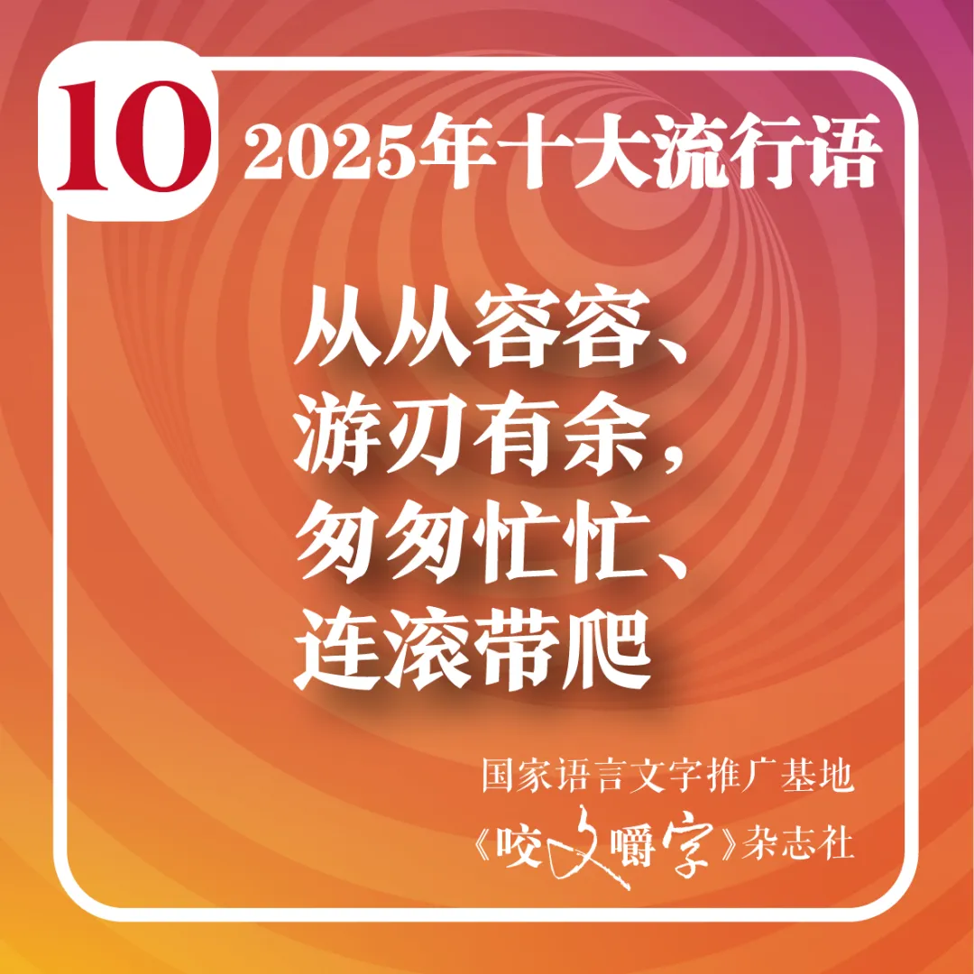 2025年十大流行語公布！