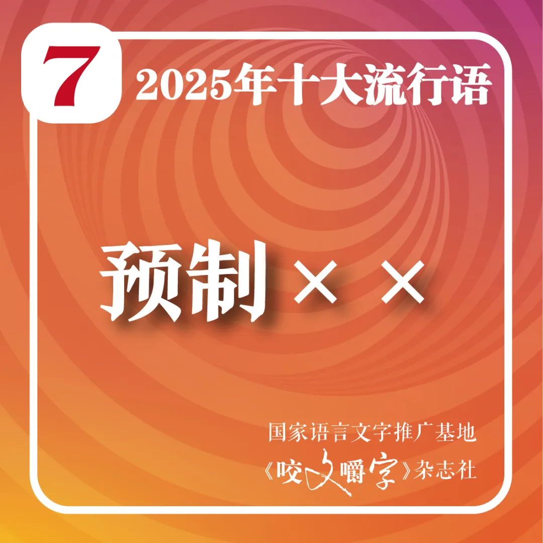 2025年十大流行語公布！