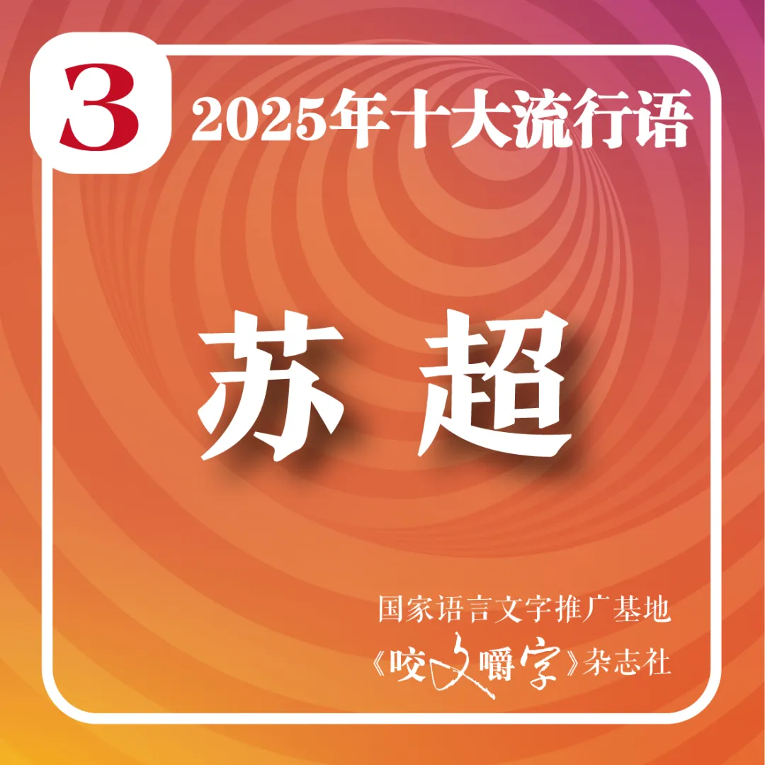 2025年十大流行語公布！
