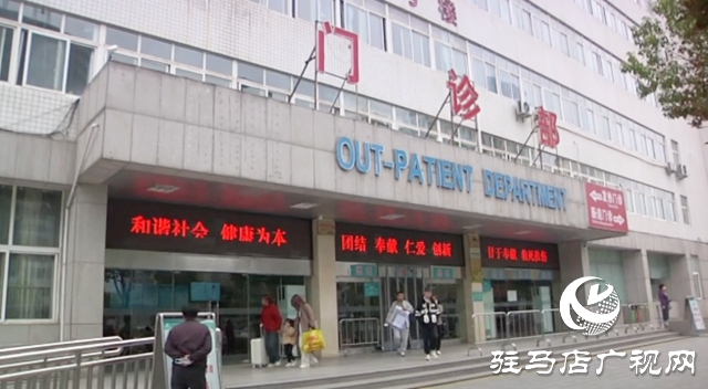 駐馬店市中心醫(yī)院門診預(yù)交金清退12月31日截止 提醒患者盡快辦理