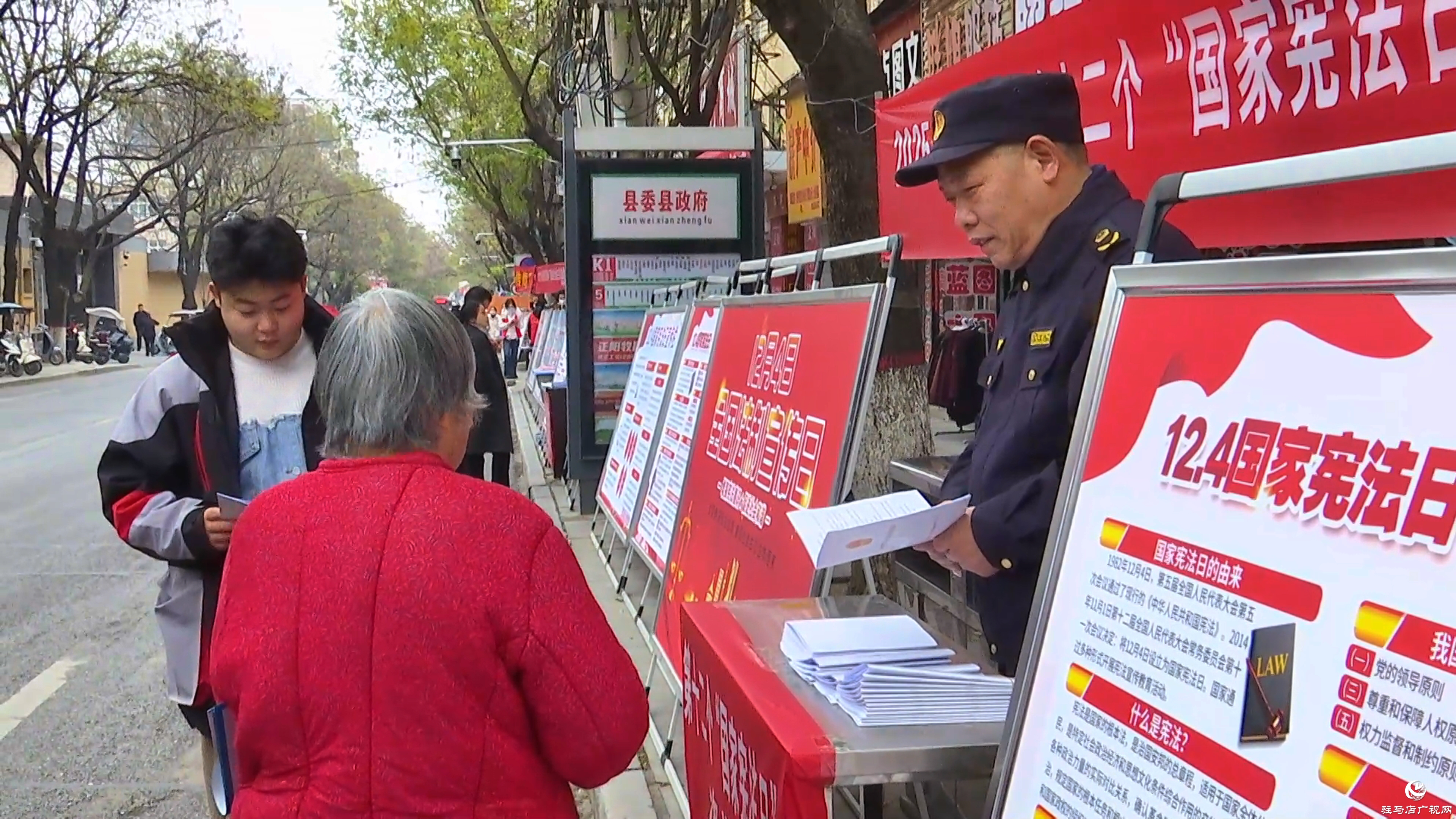 正陽(yáng)縣開(kāi)展2025年國(guó)家憲法日暨憲法宣傳周集中宣傳活動(dòng)