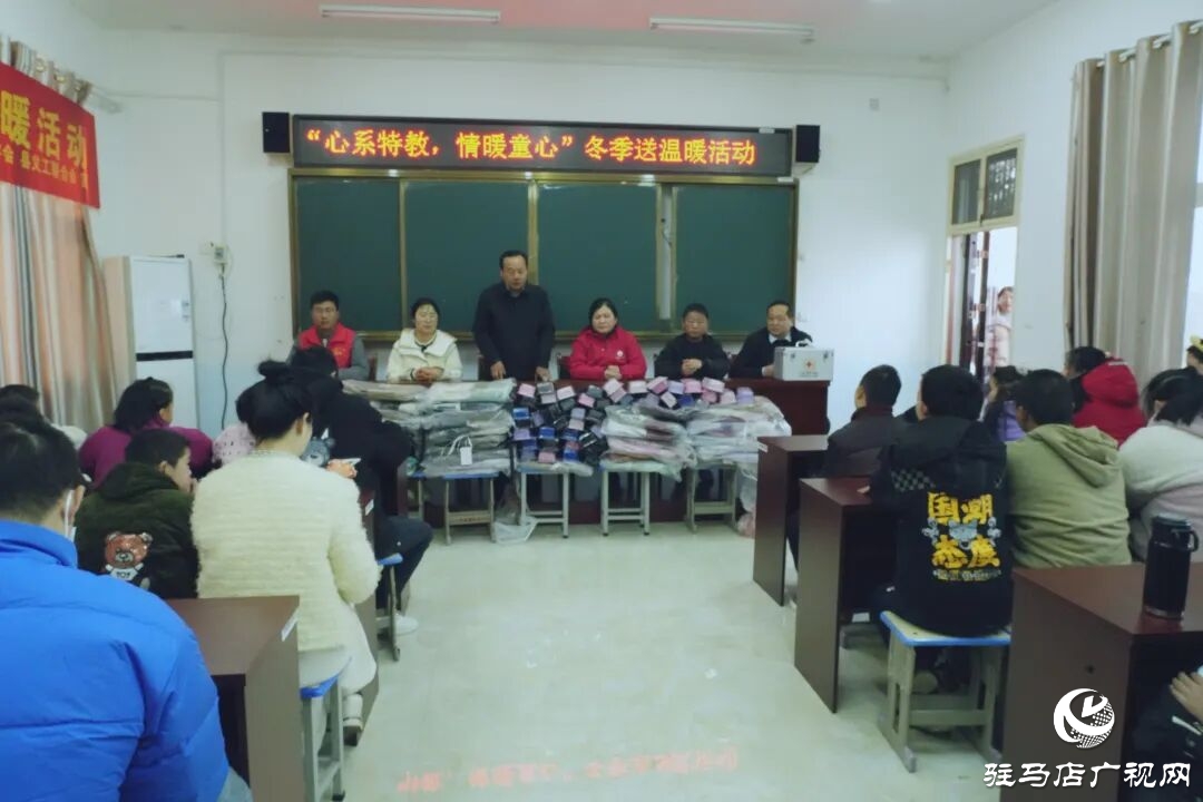 正陽縣：“心系特教，情暖童心”冬季送溫暖活動(dòng)舉行