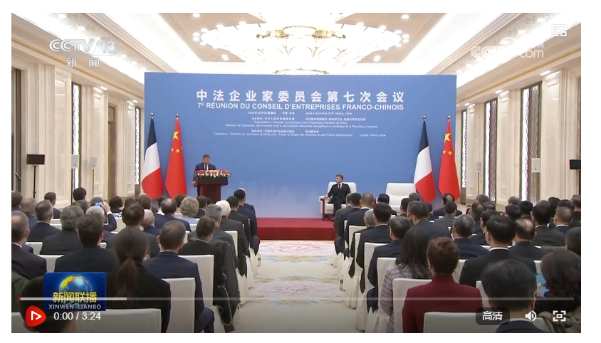 習近平出席中法企業(yè)家委員會第七次會議閉幕式并致辭