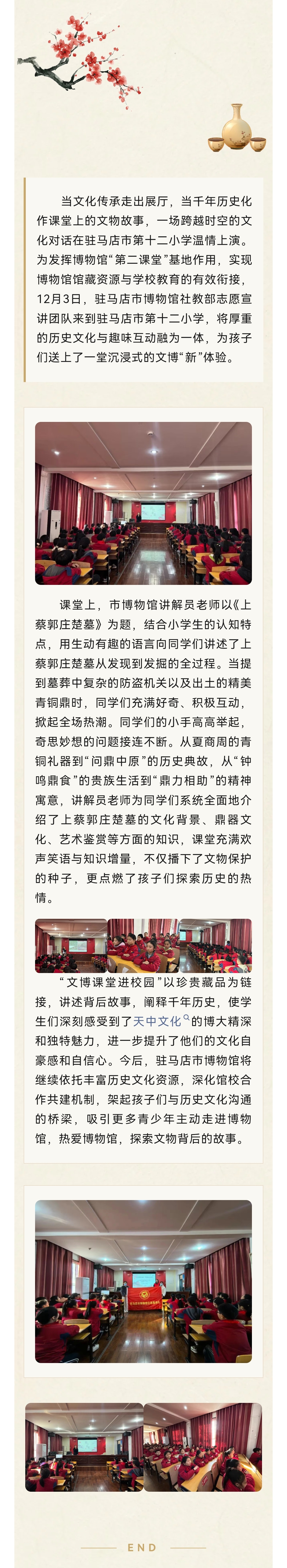 感受千年歷史 講述文物故事 ——駐馬店市博物館“文博課堂”走進(jìn)駐馬店市第十二小學(xué)