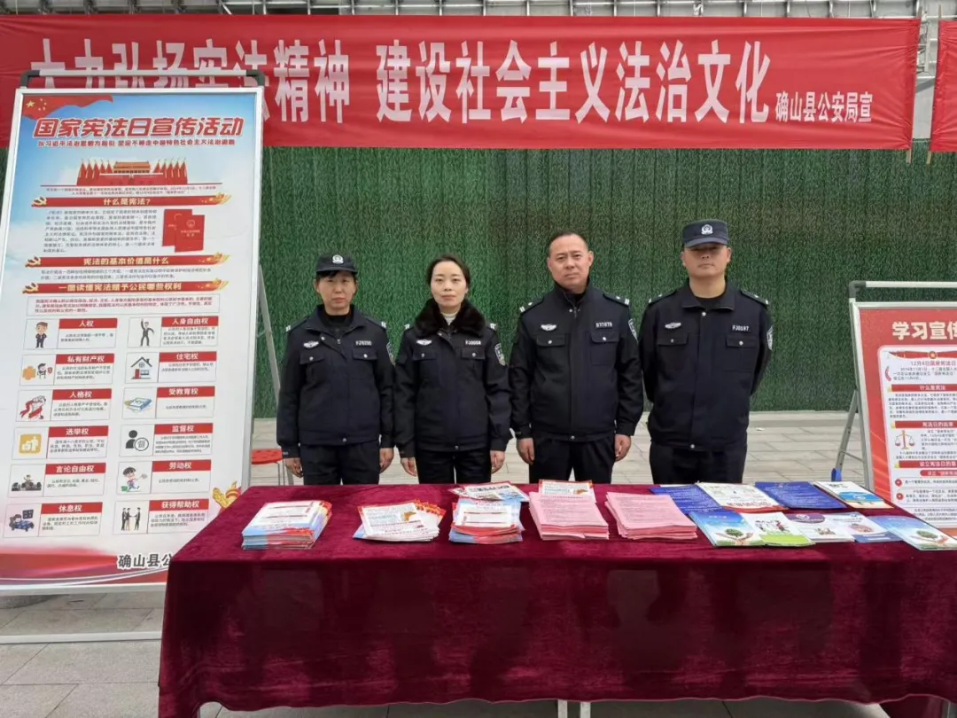 確山縣公安局開展2025年憲法宣傳周暨新修訂《治安管理處罰法》集中宣傳活動(dòng)