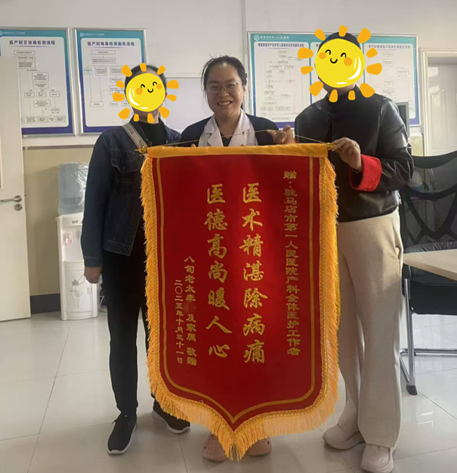 錦旗傳真情 仁心護安康——駐馬店市第一人民醫(yī)院產(chǎn)科的暖心致謝錦旗