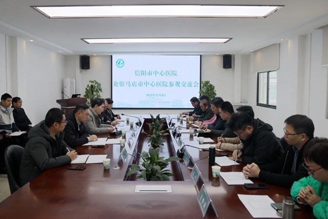 信陽(yáng)市中心醫(yī)院到駐馬店市中心醫(yī)院參觀交流