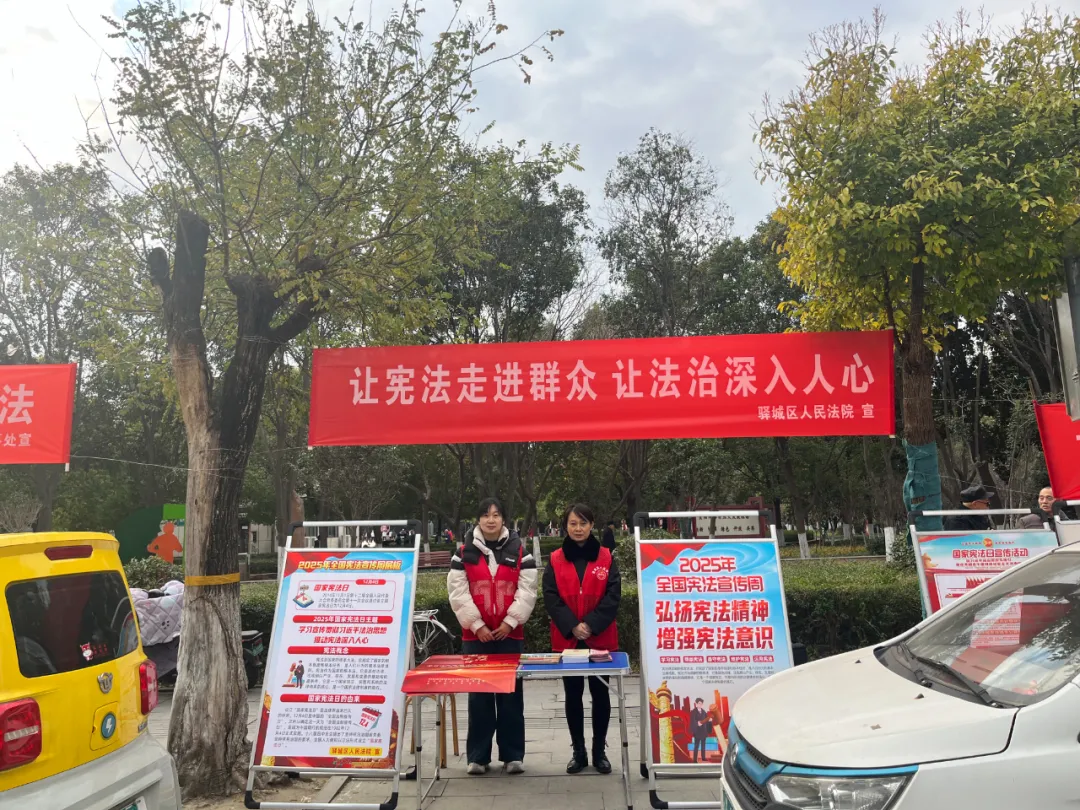 弘揚(yáng)憲法精神 建設(shè)法治社會(huì)——驛城區(qū)法院開(kāi)展“12·4國(guó)家憲法日”集中宣傳活動(dòng)