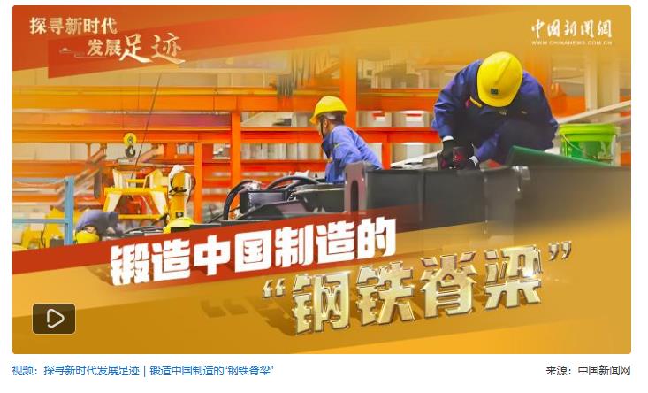 探尋新時(shí)代發(fā)展足跡｜大國(guó)重器何以向“新”發(fā)展？