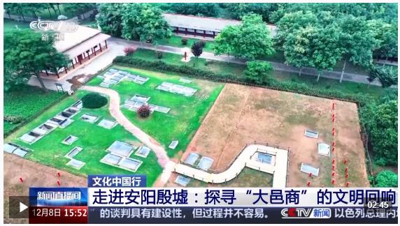 文化中國行丨走進安陽殷墟：探尋“大邑商”的文明回響
