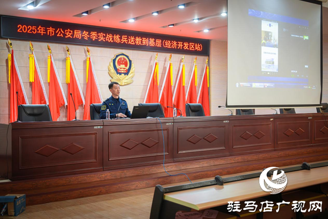 駐馬店市公安局教官團深入開發(fā)區(qū)分局開展 冬季實戰(zhàn)練兵送教活動