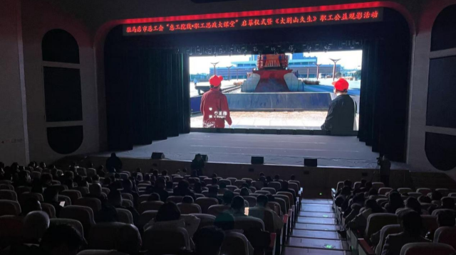 駐馬店市總工會舉行“惠工院線·職工思政大課堂”啟幕儀式 暨《大別山久生》職工公益觀影活動