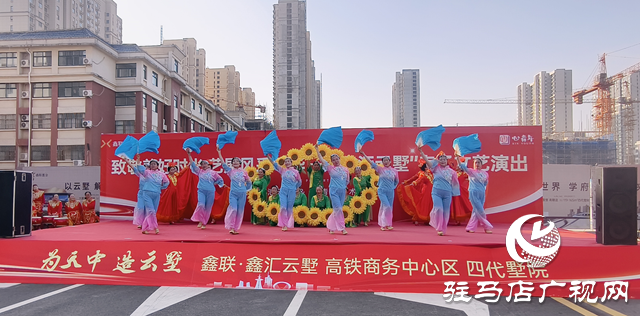 驛城區(qū)：舉辦文藝惠民展演 多彩節(jié)目暖人心