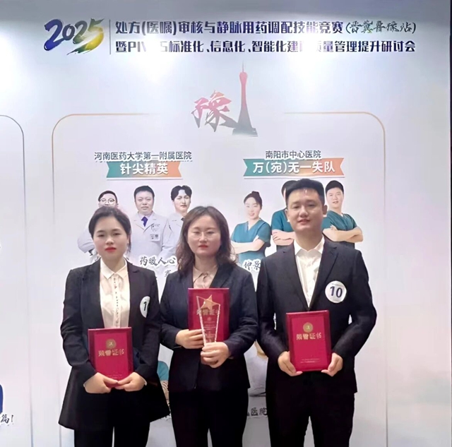 喜報！駐馬店市第一人民醫(yī)院靜配中心團隊在&ldquo;晉冀魯豫&rdquo;四省技能競賽中榮獲三等獎