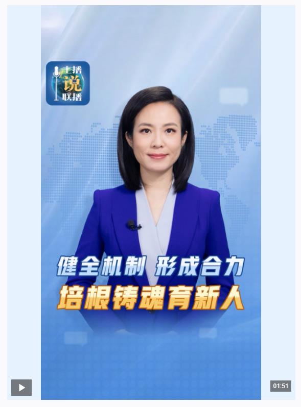 主播說聯(lián)播丨抓好這項(xiàng)戰(zhàn)略性、基礎(chǔ)性工作，總書記強(qiáng)調(diào)各方形成合力