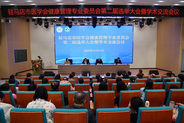 市醫(yī)學(xué)會(huì)健康管理專業(yè)委員會(huì)第二屆選舉大會(huì)暨學(xué)術(shù)交流與質(zhì)控工作培訓(xùn)會(huì)召開(kāi)
