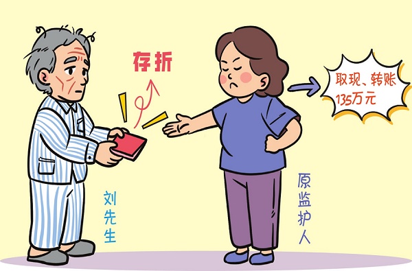 “養(yǎng)老錢(qián)”不是監(jiān)護(hù)人的“私房錢(qián)”