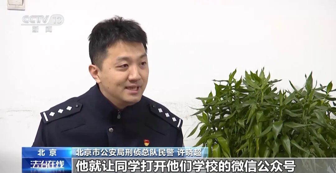 多名學生被騙，人均損失數(shù)千元 北京警方緊急提醒