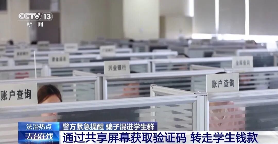 多名學生被騙，人均損失數(shù)千元 北京警方緊急提醒