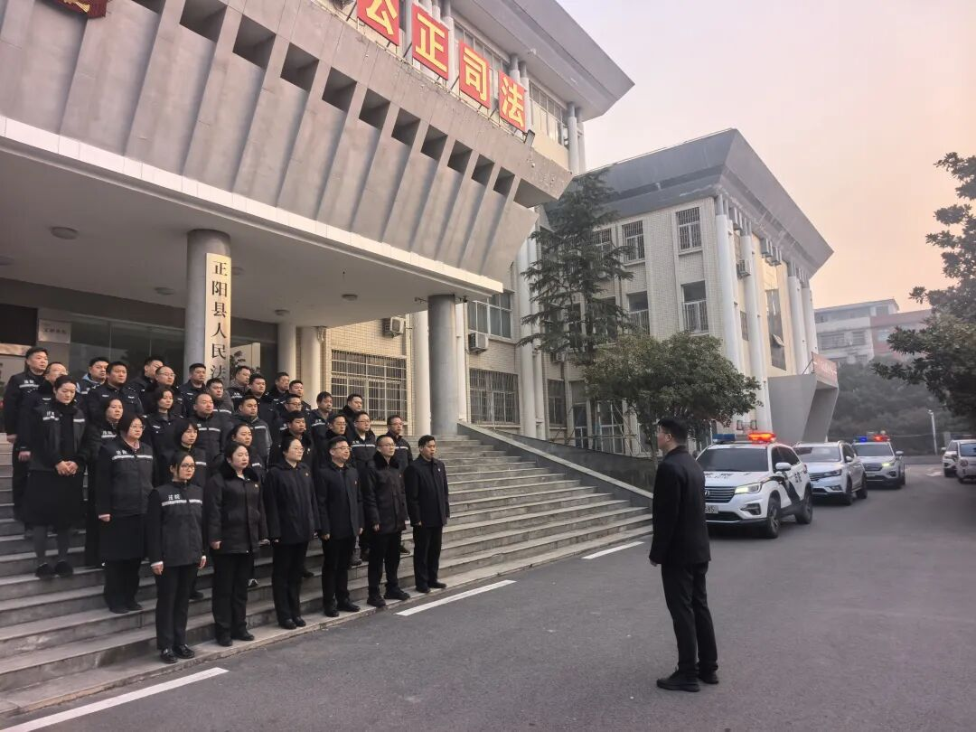 凜冬亮劍，破曉出擊——正陽法院常態(tài)化開展集中執(zhí)行行動