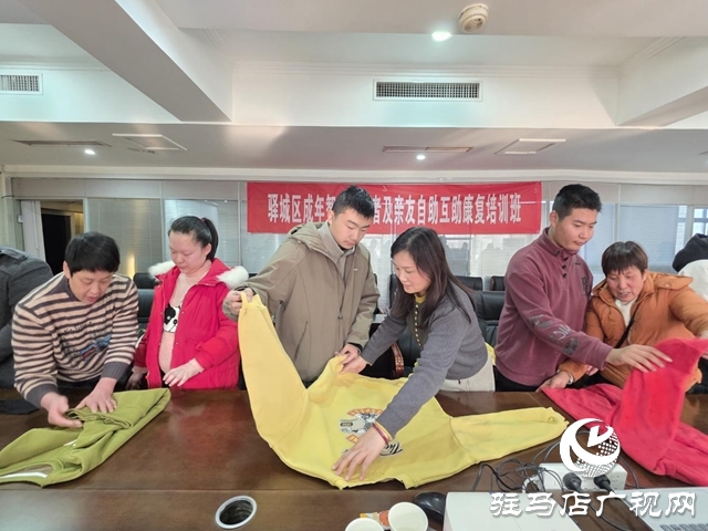 駐馬店驛城區(qū)開展成年智力障礙者康復(fù)培訓(xùn) 賦能家庭自助互助