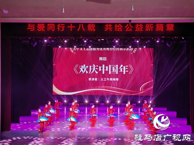 天中義工聯(lián)合會舉行成立十八周年慶?；顒? width=