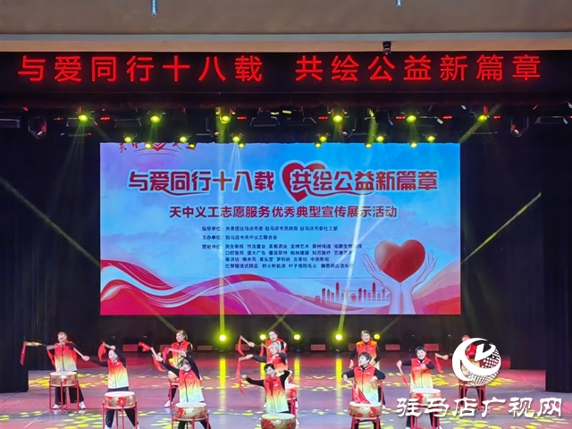 天中義工聯(lián)合會舉行成立十八周年慶祝活動