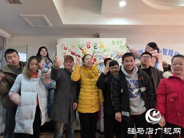 駐馬店驛城區(qū)開展成年智力障礙者康復(fù)培訓(xùn) 賦能家庭自助互助
