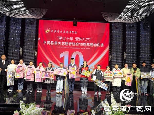 平輿縣星火志愿者協(xié)會以&ldquo;星火十年，愛傳八方&rdquo;為主題的十周年慶典活動溫情啟幕