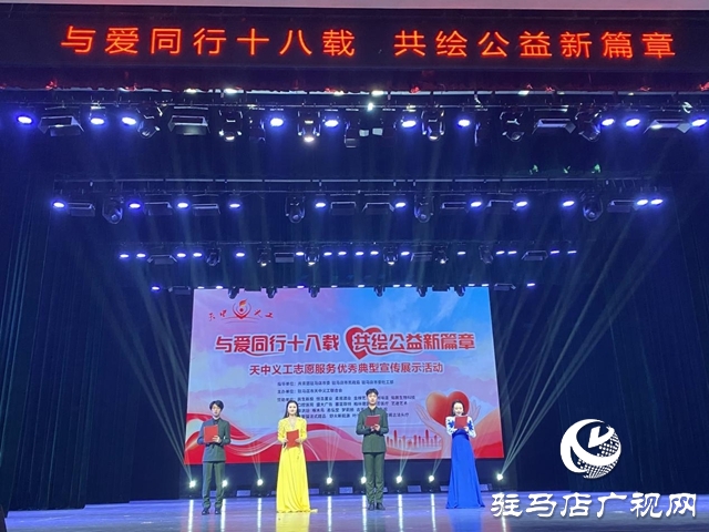 驛城區(qū)天中義工志愿服務(wù)優(yōu)秀典型宣傳展示活動啟幕