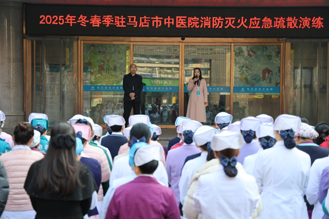 筑牢消防安全防線，守護醫(yī)患生命安全——駐馬店市中醫(yī)院開展冬春季消防應急演練