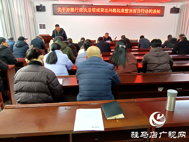 確山：啟動行政執(zhí)法突出問題百日整治行動