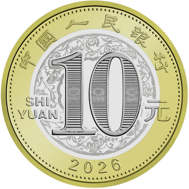 中國人民銀行定于2025年12月22日起陸續(xù)發(fā)行2026年賀歲紀(jì)念幣和紀(jì)念鈔