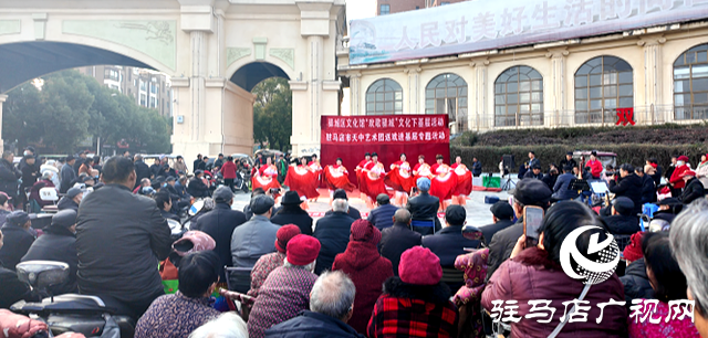 “歡歌驛城”文化惠民下基層活動走進民生社區(qū)