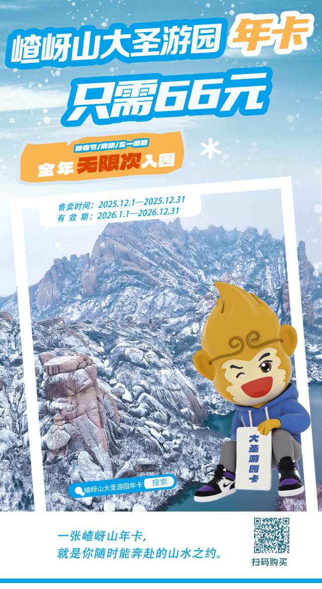 薅羊毛！嵖岈山年卡開售，N次入園比單次買票省出奶茶錢