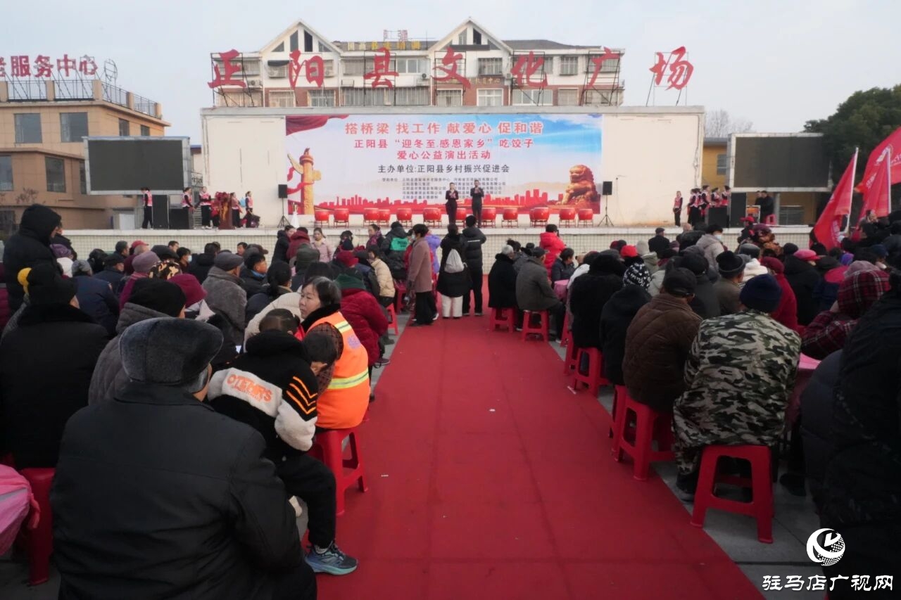 正陽(yáng)縣開展“愛心餃子宴，快樂過冬至”主題活動(dòng)