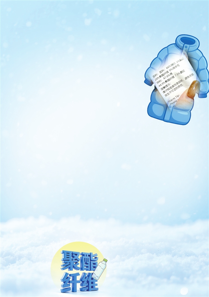 “穿一身塑料瓶”過冬？聚酯纖維真被“冤枉”了