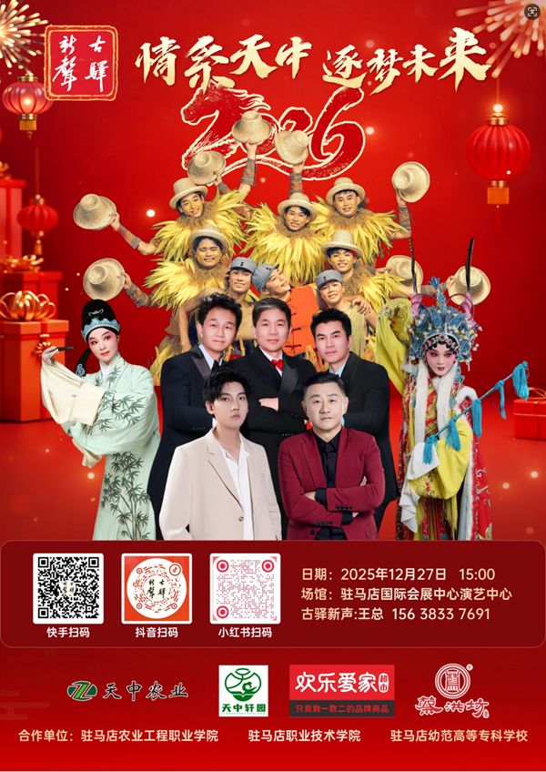 “情系天中 逐夢未來”綜藝演出即將精彩上演