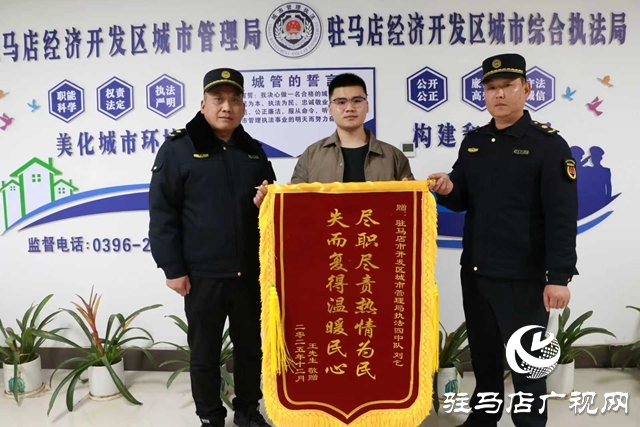 拾金不昧暖寒冬 錦旗致謝城管人