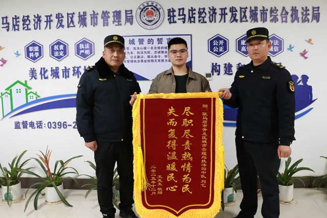 拾金不昧暖寒冬 錦旗致謝城管人