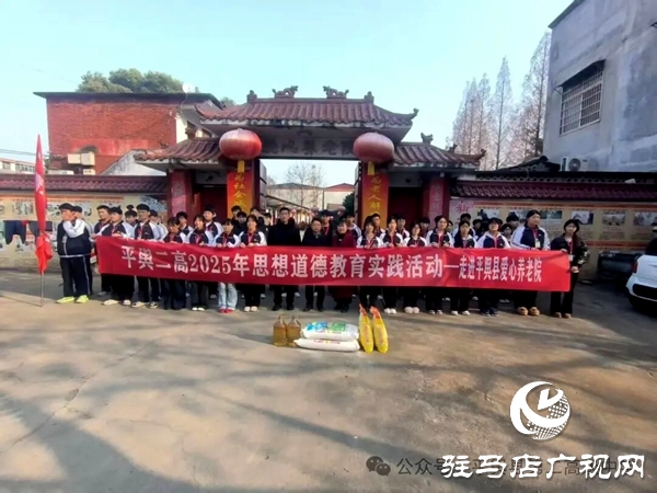平輿縣第二高級(jí)中學(xué)道德教育實(shí)踐活動(dòng)——走進(jìn)平輿縣愛(ài)心養(yǎng)老院