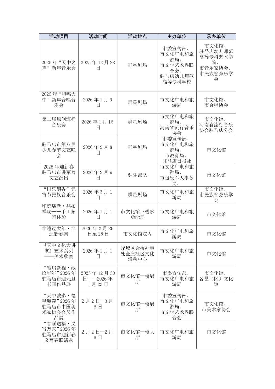 活動預告 | 品天中雅韻 度文化佳節(jié)