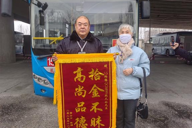 拾金不昧映初心 公交善舉暖寒冬