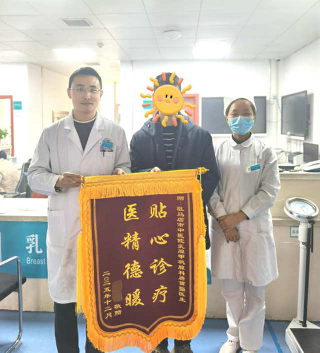 三面錦旗！駐馬店這家醫(yī)院的乳甲外科，憑啥讓患者連連致謝？