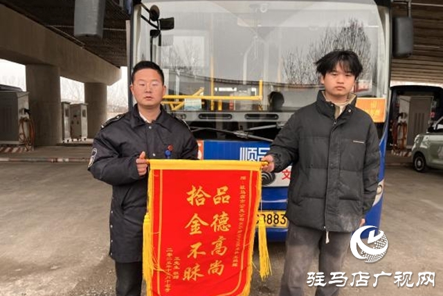拾金不昧映初心 公交善舉暖寒冬