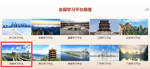 &ldquo;學(xué)習(xí)強(qiáng)國&rdquo;駐馬店學(xué)習(xí)平臺PC端正式上線