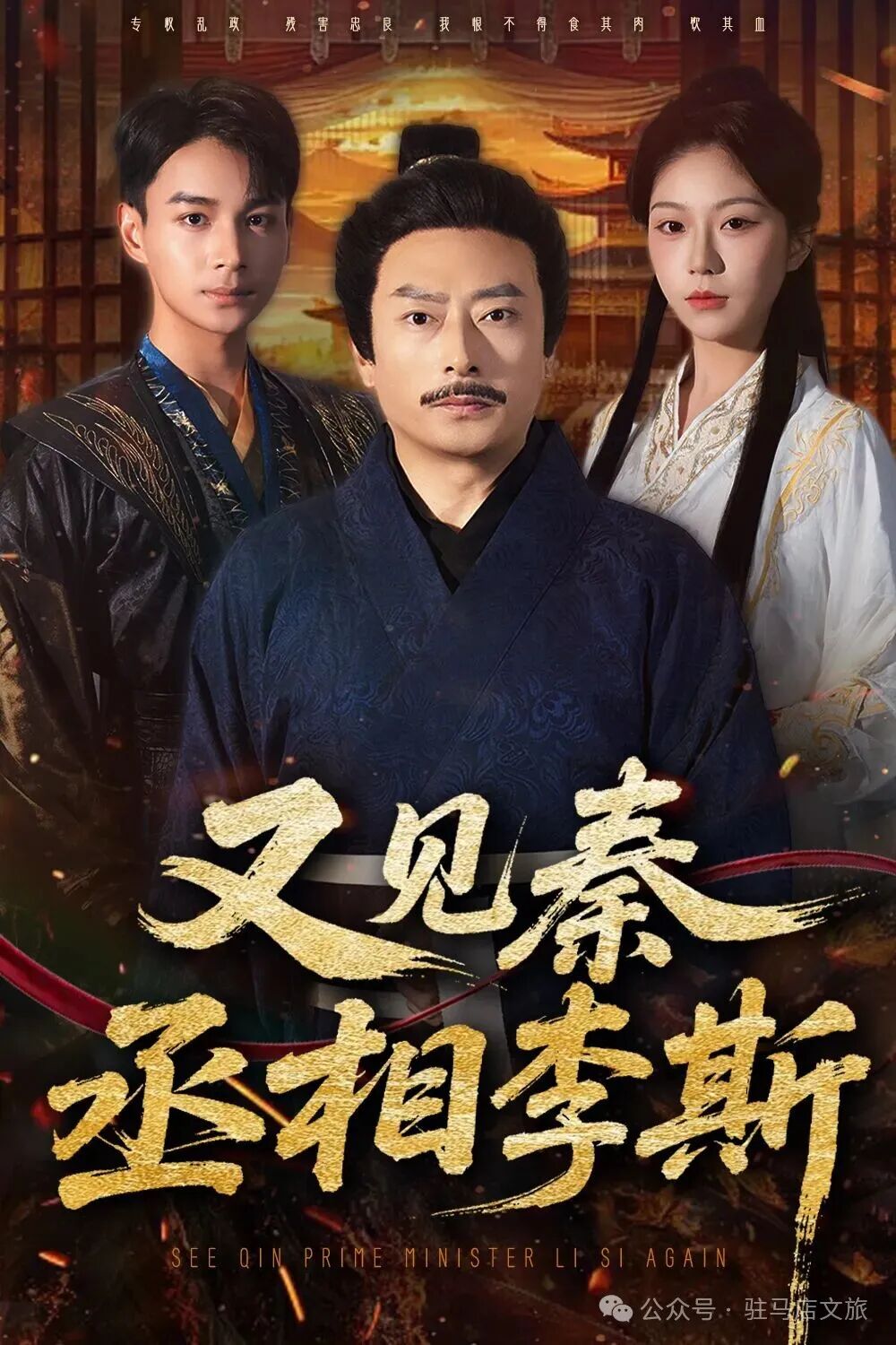 追更！駐馬店這部短劇，讓千古一相帶你云游天中