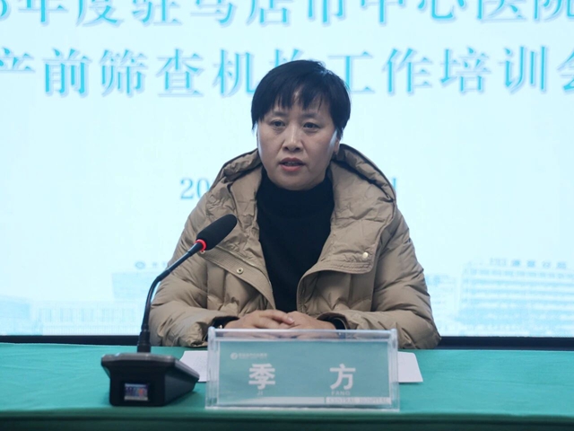 駐馬店市中心醫(yī)院民生實(shí)事免費(fèi)篩查工作培訓(xùn)會(huì)召開